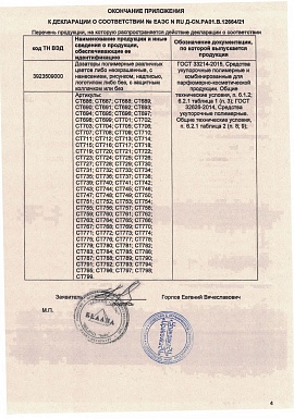 Регистрационное удостоверение №RU Д-CN.РА01.В.12664/21(5)